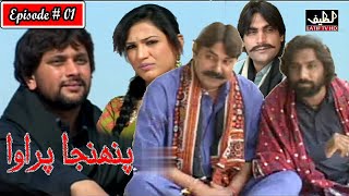 Pahinja Parawa Episode 1 Sindhi Drama  Sindhi Dramas 2023 [upl. by Qiratla]