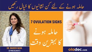 7 Signs Of Ovulation  Hamal Thehrane Ka Waqt  Fertile Days To Pregnant  Best Time For Pregnancy [upl. by Nagaek]