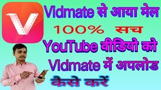 YouTube video ko vidmate mein upload kaise kare  how to upload my video to vidmate [upl. by Kaspar]