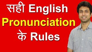 Pronunciation Rules सीखो  Learn English Pronunciation through Hindi  How to Pronounce Words  Awal [upl. by Ennaitsirhc127]