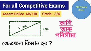 Area and perimeter  for all competitive exams [upl. by Nuahsar]