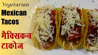 Mexican Tacos recipe  Veg Mexican Tacos  tea time snack  kitty party snacks  starter for party [upl. by Tuchman]