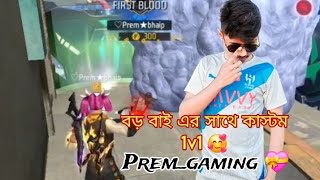 বড় বাই এর সাথে কাস্টম ১বি১ 🥰 আমার টিক টক আইডি Prem gaming 🥰 আমার টিক টক লিংক ডিপসিকসন বক্সে দেওয়া 🌸 [upl. by Meggs]