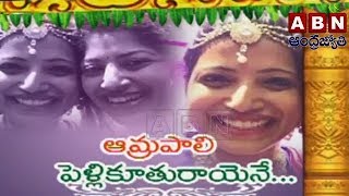 Amrapali Marriage  Unknown Facts About Warangal Collector Amrapali  ABN Telugu [upl. by Lad]