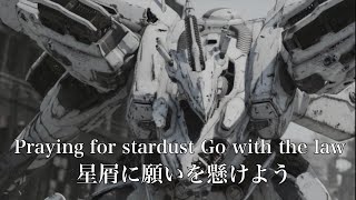 ［ACfa］Stardust 意訳歌詞付き ARMORED CORE for Answer [upl. by Senecal]