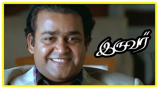 Iruvar Tamil Movie  Minister post denied to Mohanlal [upl. by Nylhsoj859]