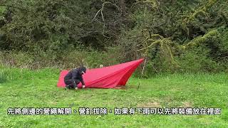 Hilleberg Tarp 5 輕量化天幕｜馬布谷戶外 [upl. by Llyrrad81]