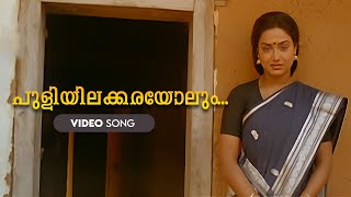 Puliyilakkarayolum Video Song  Jaathakam  KJ Yesudas Jayaram  Shari [upl. by Yartnod]