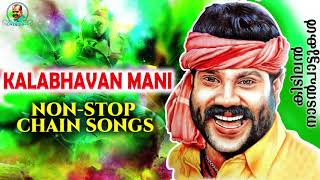 Kalabhavan Mani Non Stop Chain Song  കിടിലൻ നാടൻപാട്ടുകൾ  Folk Songs  Evergreen Hits [upl. by Miner]