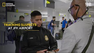 Tracking Suspects at JFK Airport  To Catch a Smuggler  हिन्दी  Full Episode  S1E6  Nat Geo [upl. by Elbert]