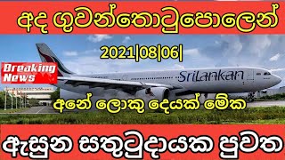 Aiport news srilankalatest flight arrived katunayake airport Todaywatin Godin [upl. by Drofhsa266]