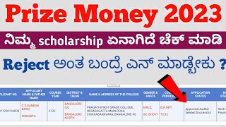 How to Check Prize Money scholarship Status 2023  Prize money scholarship 2023 status [upl. by Samp551]