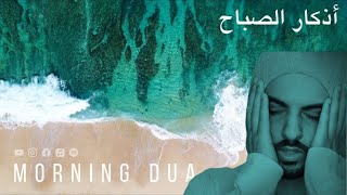 Morning Dua  ازکار الصباح  By Omar Hisham Al Arabi [upl. by Maude]