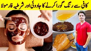 Face Whitening Home Remedy By ijaz Ansari  Skin Whitening Cream [upl. by Yekcaj]