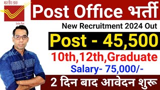 Post Office New Vacancy 2024  Post Office MTSMail Guard Postman Recruitment 2024 GDS Bharti 2024 [upl. by Hajin]