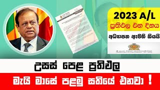 Al Exam Results Release Date 2023  AL Exam 20232024  උසස් පෙළ ප්‍රතිඵල එන දිනය [upl. by Karoline231]