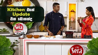 අද Kitchen එකේ Update එක  CBL Sera Smart Kitchen  2024 [upl. by Esoj]