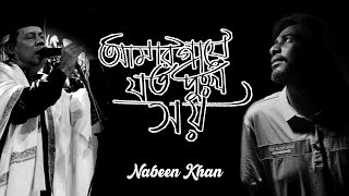 Amar Gaye Joto Dukkho Shoy  Tribute To Bari Siddiqui  Nabeen Khan [upl. by Aldon646]