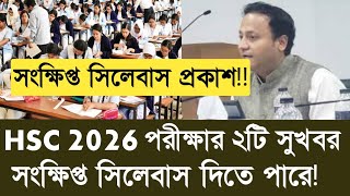 HSC 2026 Short Syllabus  hsc exam 2026 update news 🔥 hsc exam 2026 short syllabus  hsc 2026 [upl. by Alilahk371]