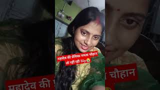 महादेव की गर्लफ्रेंड ममता चौहान nhi rahi Rip😭shortsvideo susmitagvlog sad [upl. by Ledarf]