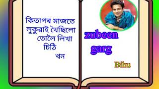 Kitapor majate lukuwai thoisilo toloi likha sithi khan by Zubeen Bihu song [upl. by Fleck]