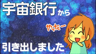 宇宙銀行からお金を引き出す方法。この2つをすれば誰でも引き出せます♪ [upl. by Lisabeth]