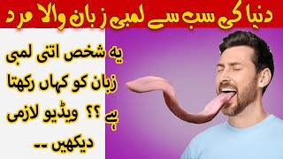 dunya ki Sab sy lambi zuban wala mard  Man with Worlds Longest Tongue Nick Slobber Men viral [upl. by Rolf]