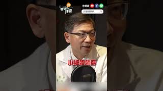 還找不到腫瘤，就已全身轉移！「這種肺癌」和胰臟癌並稱癌王，平均存活最久僅●個月 shorts shortsvideo 肺癌 癌王 小細胞肺癌 [upl. by Dominic]