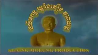 Klaing Moeung Production 2000s Cambodia Partial [upl. by Noid333]