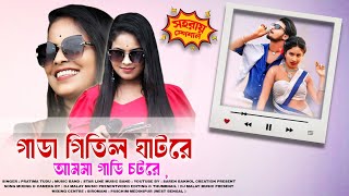 Gada Gitil Ghatre Am Maa Gadi Chotre  Pratima Tudu  New Santali Program Video Song 2024 [upl. by Erialb178]