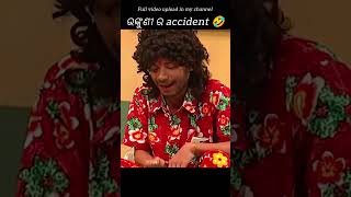 ଉଙ୍କୁଣୀ ର accident 🤣funny comedy comedyvideos shorts youtubeshorts odiacomedy memes [upl. by Achorn]