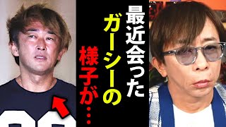 【松浦勝人】言っていいか分からないけど保釈後のガーシーの様子を話します…【avex 会長 高橋 弁護士 松浦会長 ガーシーch NHK党 立花孝志 切り抜き】 [upl. by Sherry]