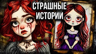 Николь  Страшные истории от Даши рокс [upl. by Sarita]