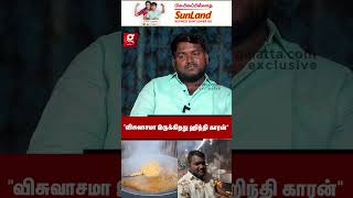 quotவிசுவாசமா எவன் இருக்கான்னு பார்க்கணும் 💔😭quot Appu Kadai  Biriyani Shop  Salem RR [upl. by Winna]