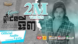 ផ្តាំជនទី៣  គូម៉ា  Kuma  Official Audio Lyric [upl. by Tezile931]