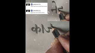 nehakazalhindi calligraphy art trending subscribe like viral devnagri shorts commentksi [upl. by Shreve81]