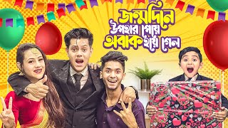 রাকিব জীবনকে জন্মদিনে Surprise দিয়ে অবাক করে দিলো  Birthday VLOG  Rakib Hossain [upl. by Eelloh]