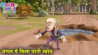 जंगल में मिला पानी स्त्रोत  Bablu Dablu Hindi Cartoon Big Magic  Boonie Bears  Kiddo Toons Hindi [upl. by Hertzfeld]