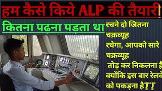 हम कैसे ALP असिस्टेंट लोको पायलट का तैयारी किए कोन कोन सी बुक पढ़ेअब आपकी बारी [upl. by Gennifer546]