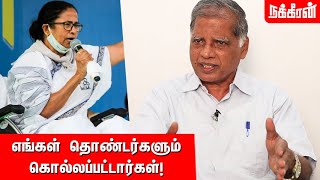 மம்தாவை மேற்கு வங்க மக்கள் தேர்ந்தெடுத்த காரணம் CPM GRamakrishnan Interview  BJP vs TMC [upl. by Yelad55]