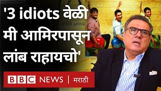 Boman Irani Interview  बोमन इराणींनी सांगितला 3 Idiots Movie मधील आमिर खानसोबतचा तो किस्सा [upl. by Milda604]