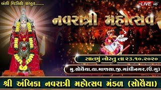 Solaiya Garba Day 6 Navratri Repeat 2019 Dt23102020 [upl. by Indnahc]