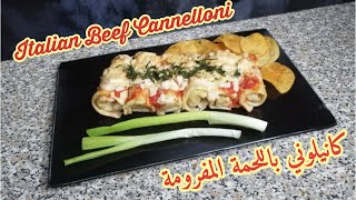 طريقة عمل كانيلوني باللحمة المفرومة How to make Italian beef cannelloni [upl. by Dinesh]