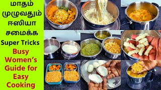 🔴BUSY WOMENs KITCHEN GUIDE FOR QUICK amp EASY COOKING  இந்த TRICKS தெரிந்தால் காலை நேரம் NO டென்ஷன் [upl. by Ambrosia]