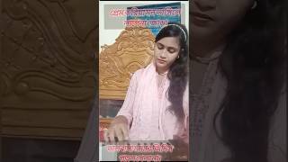 প্রেম করিয়া মন ভাঙ্গিলে লাগেনা জোড়া premkoriyamonvangileshortvideo [upl. by Lecirg]