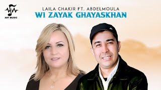 Laila Chakir ft Abdelmoula  Wizayk Gha Yaskhan Official Lyric Video  2024 [upl. by Merla93]