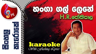 Hanga Gal Lene Karaoke  Jothipala Hanga Gal Lene Inna Kumariye Karaoke without Voice [upl. by Herrick]