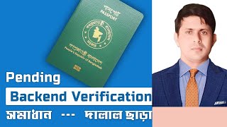 Passport status pending backend verification পাসপোর্ট Pending Backend Verification দেখালে কি করণীয় [upl. by Joeann441]