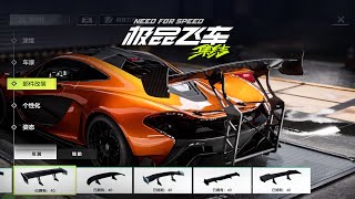 NFS Mobile  Customization Trailer [upl. by Nohsyt302]