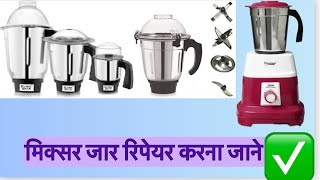 Mixer jar repair Kare  jar repair Kare  mixer grinder repair Kare  mixer grinder capillar chenj [upl. by Garey]